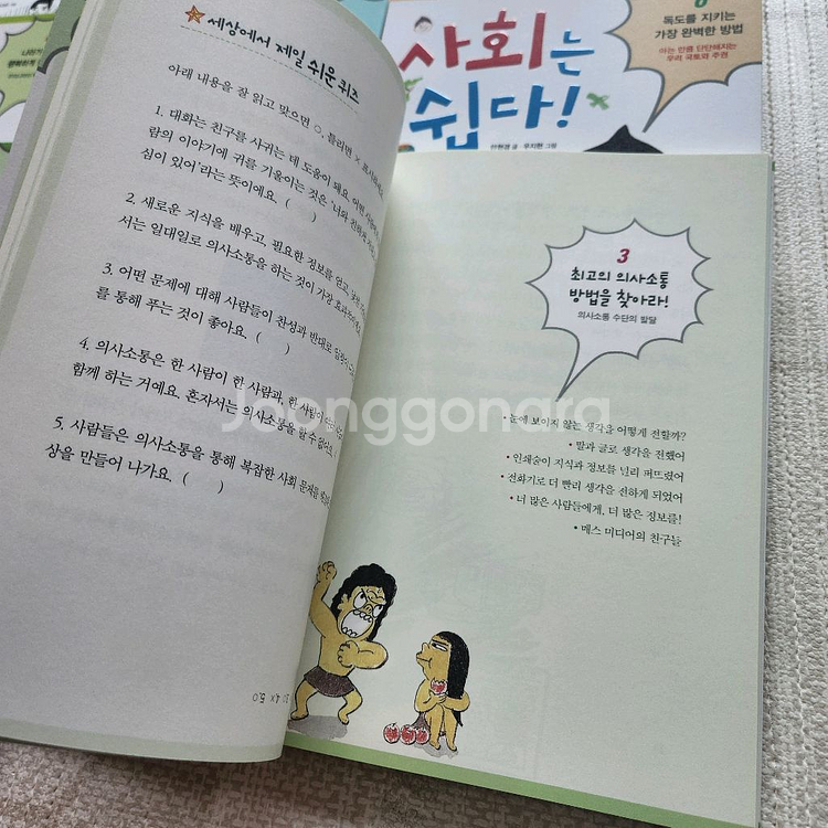 사회는 쉽다--2
