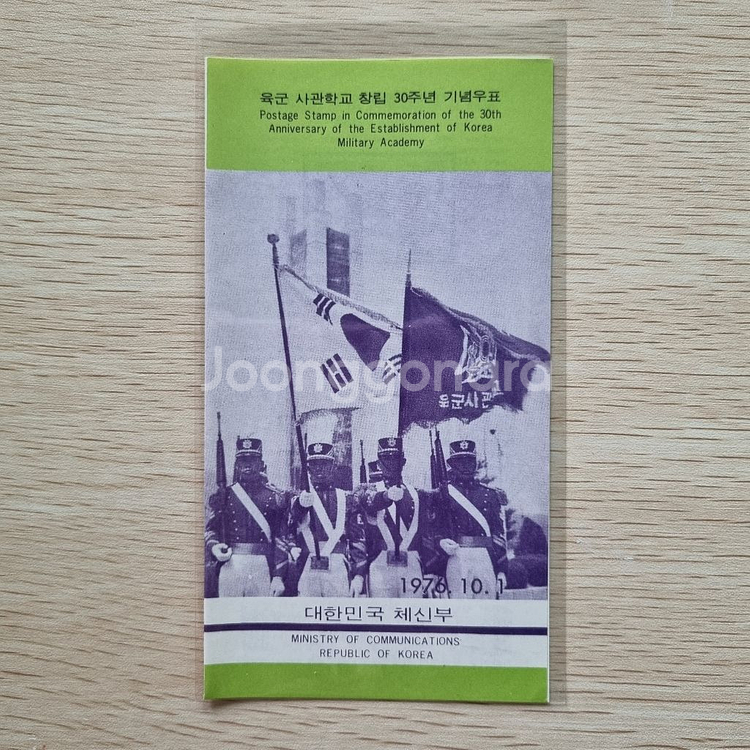 육군사관학교 창립 30주년 기념 우표 안내카드 1976--0