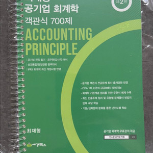 최재형 공기업 회계학 판매합니다