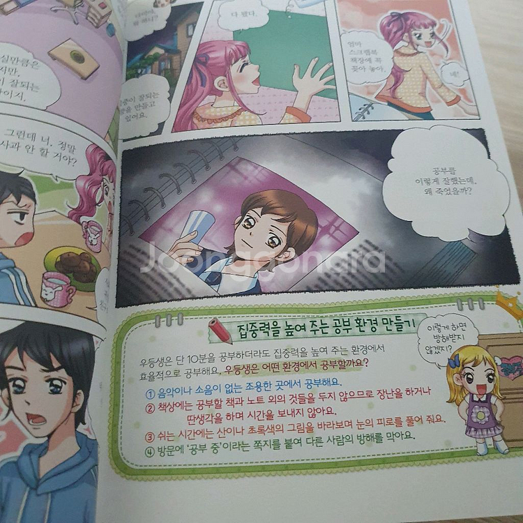 글송이 텐, 텐 북스 학습만화--4