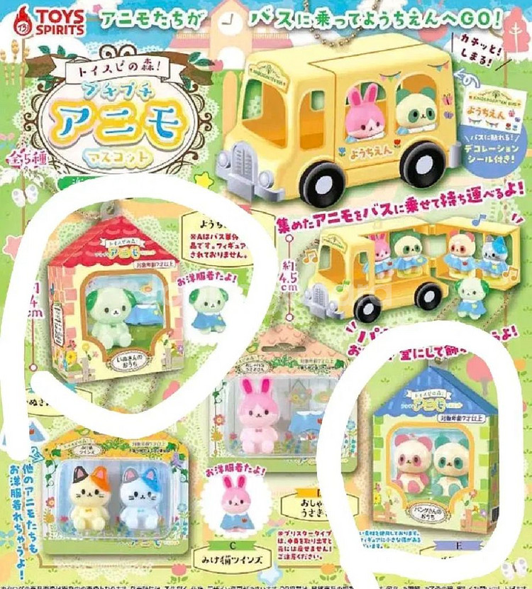 토이스피의숲 쁘띠쁘띠아니모 유치원 가챠 피규어 키링판다--0