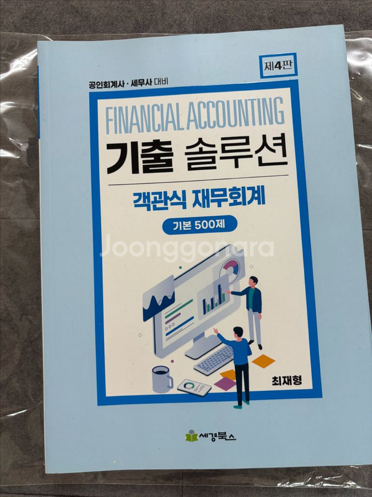 기출 솔루션 객관식 재무회계 판매합니다--0
