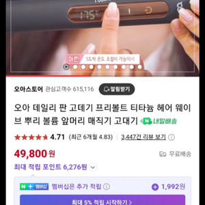 오아 데일리 판 고데기 프리볼트 티타늄 헤어 웨이브 뿌
