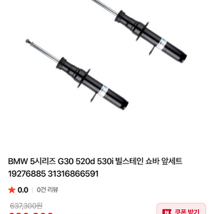 bmw g30 빌스테인 쇼바