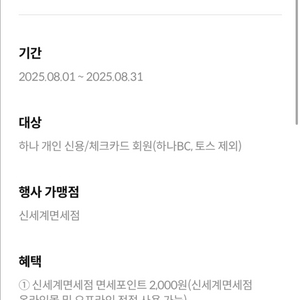 (하나pick) 신세계면세점 면세포인트2천원