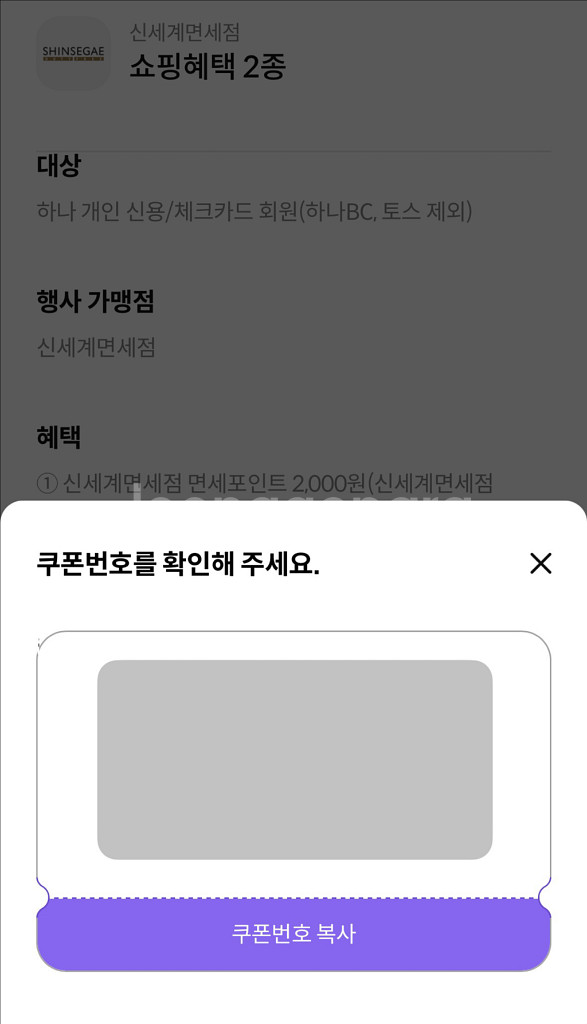 (하나pick) 신세계면세점 면세포인트2천원--1