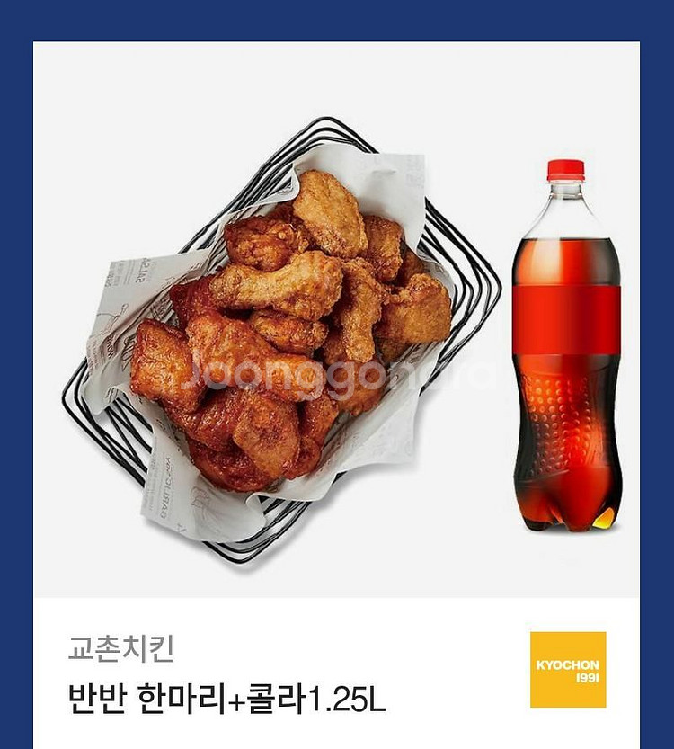 교촌치킨 반반+콜라팝니다~--0