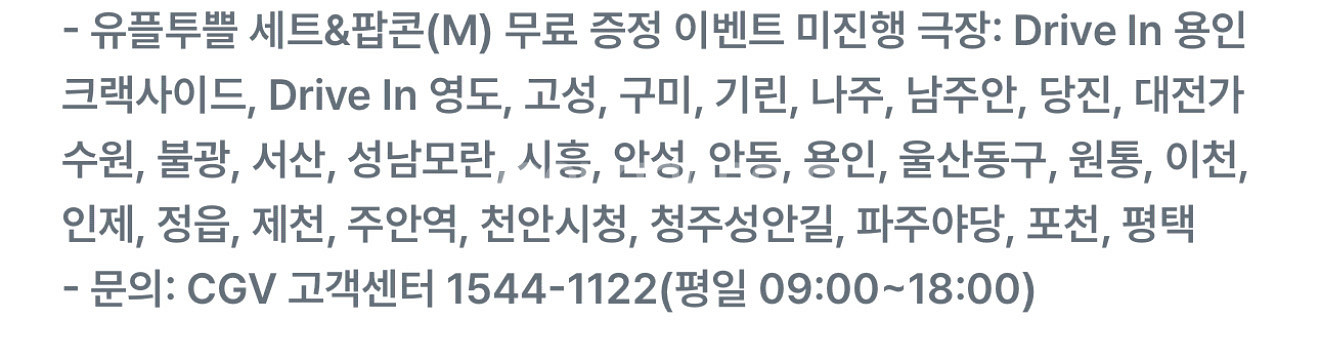 CGV 유플투플 팝콘세트 쿠폰--1