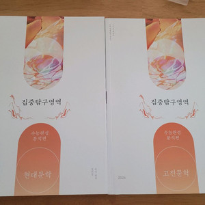 시대인재 유신T 수능특강 수능완성 2만원