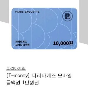 파리바게트 1만권! 떠리