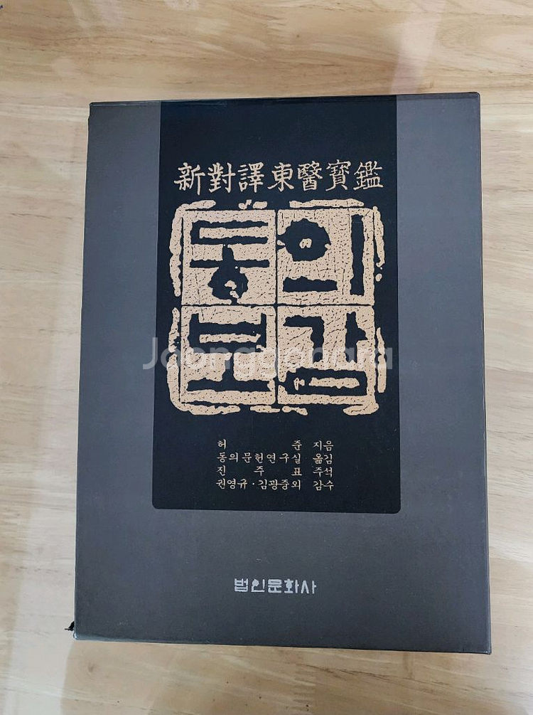 동의보감(법인문화사)--0