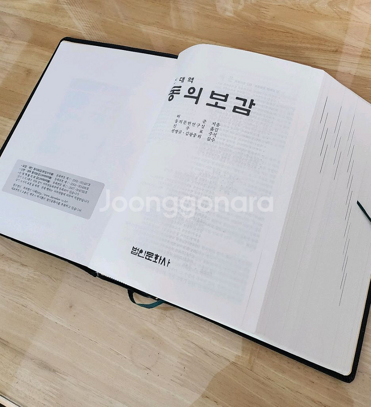 동의보감(법인문화사)--2