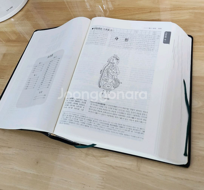 동의보감(법인문화사)--3