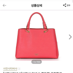 사만다타바사 콜드웰 코랄핑크 숄더백 토트백