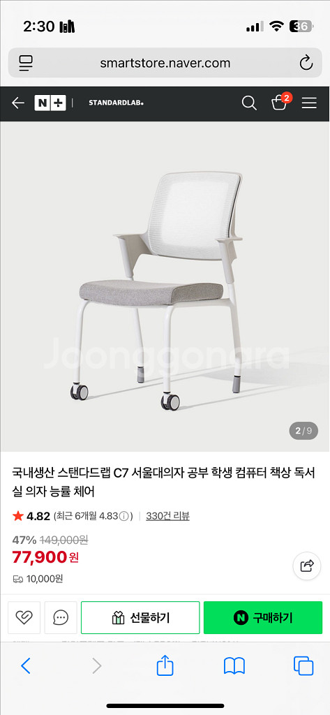 스탠다드랩 C7 서울대의자 책상의자 공부의자--5