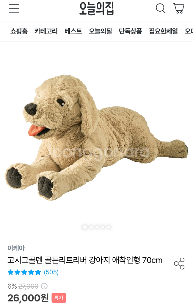 이케아 개 인형 대형 70cm--0