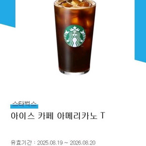 스타벅스 아이스 카페 아메리카노 T