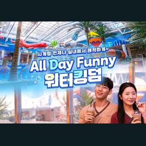 파크하비오 워터킹덤 워터파크