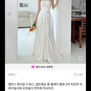 모반디 튜브탑 드레스 S