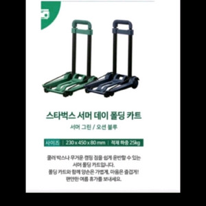 스타벅스 폴딩카트