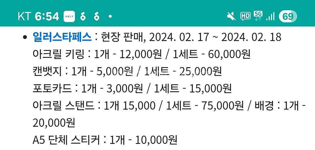 리레볼루션 일러스타페스 아크릴 스텐드 올멤,배경 원가--1