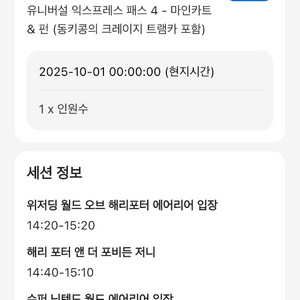 10월1일 오사카 유니버셜 익스프레스4 마인카트&펀