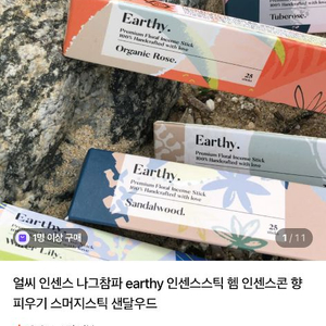 Earty 인센스 스틱 대량판매