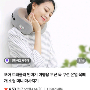 오아 트레블 목쿠션(온열+마사지)