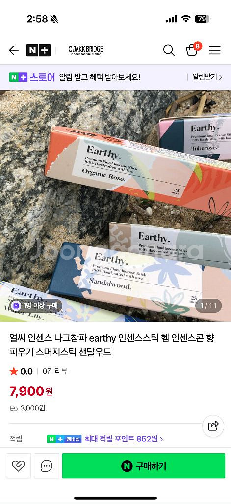얼씨 인센스스틱 대량--0