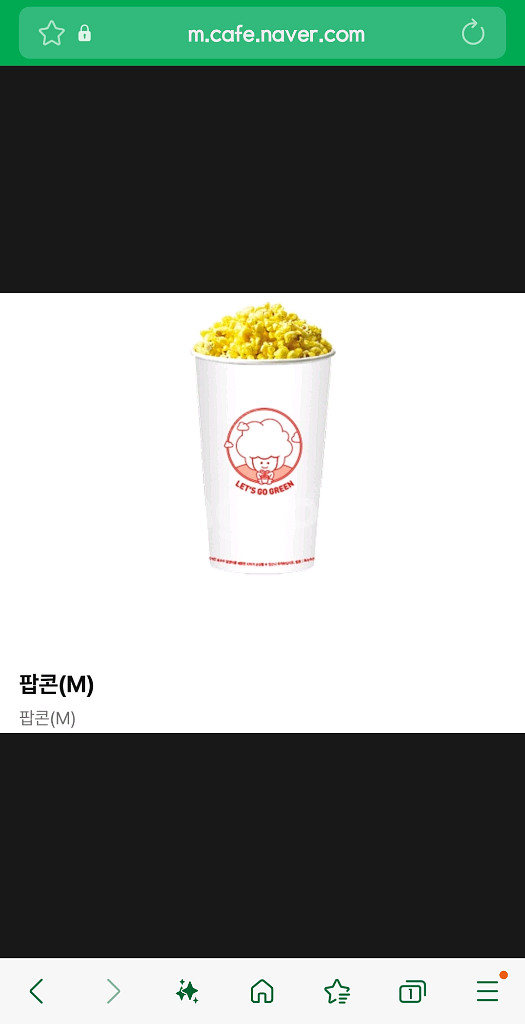 CGV 팝콘 M 교환권 1 장 1500원 ~ 오늘 까지--0