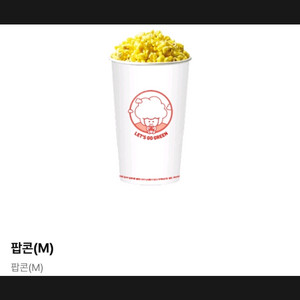 CGV 팝콘 M 교환권 1 장 1500원 ~ 오늘 까지