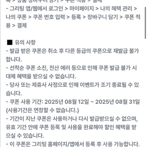 그리팅 55000원이상 2만 할인 (8/31)