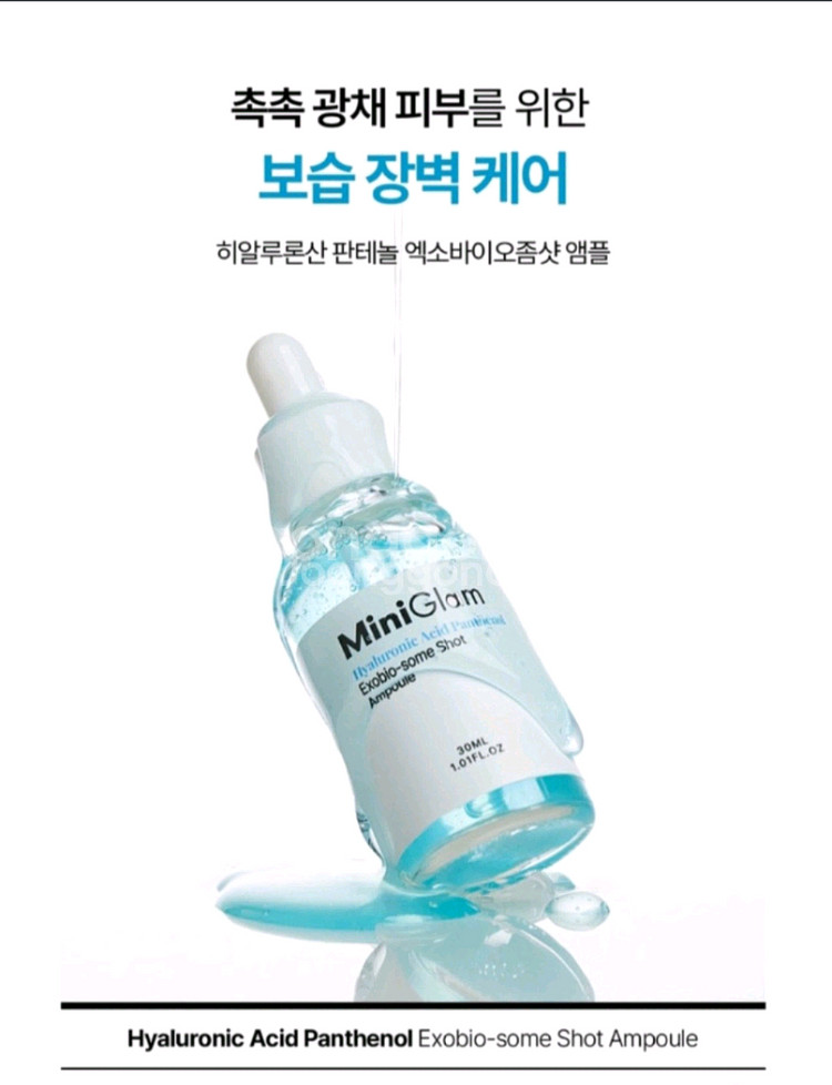 (새상품) 히알루론산 판테놀 엑소바이오좀샷 앰플--0