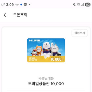 세븐일레븐 모바일상품권 1만원짜리 9000원