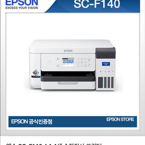 엡손 승화전사 프린터 SC-F140