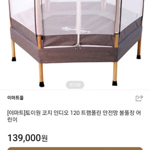 [토이원] 토이원 코지 인디오 120 트램폴린