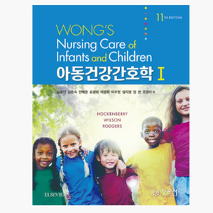 (구해요) 아동건강간호학 pdf