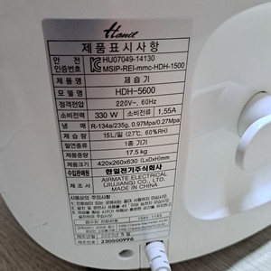 한일 제습기 hdh-5600