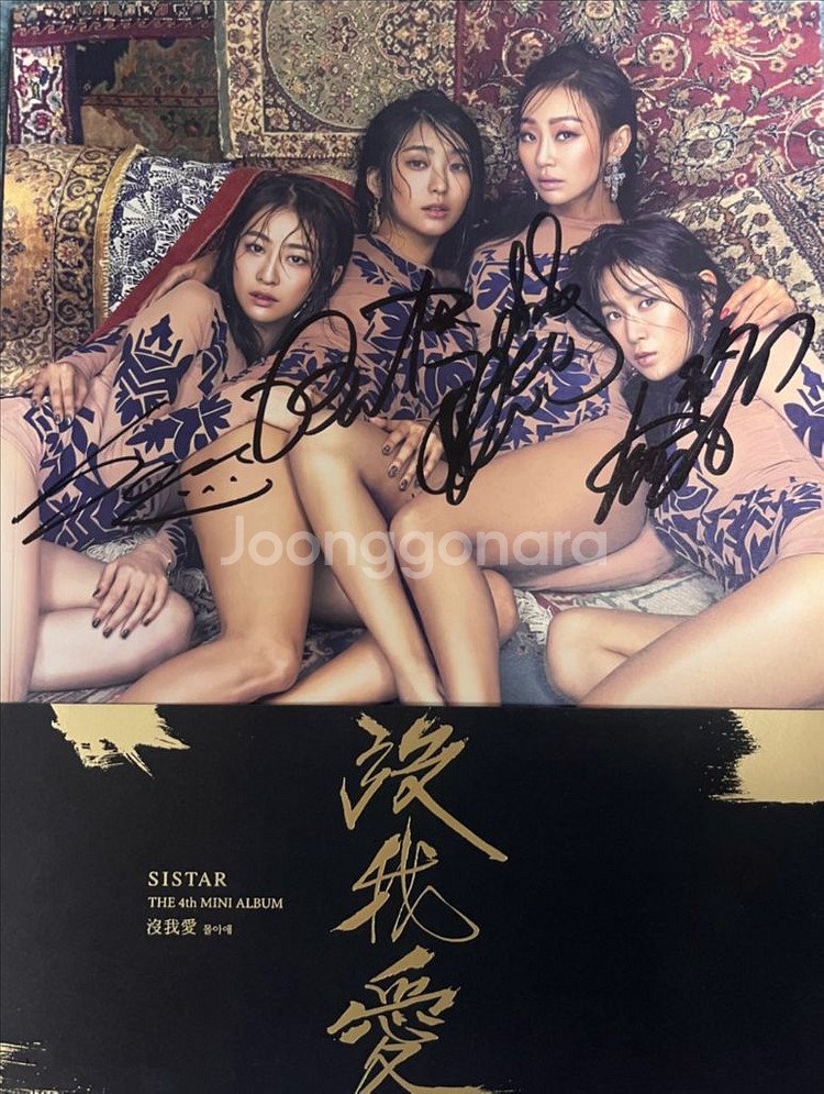 씨스타 싸인앨범판매합니다--0