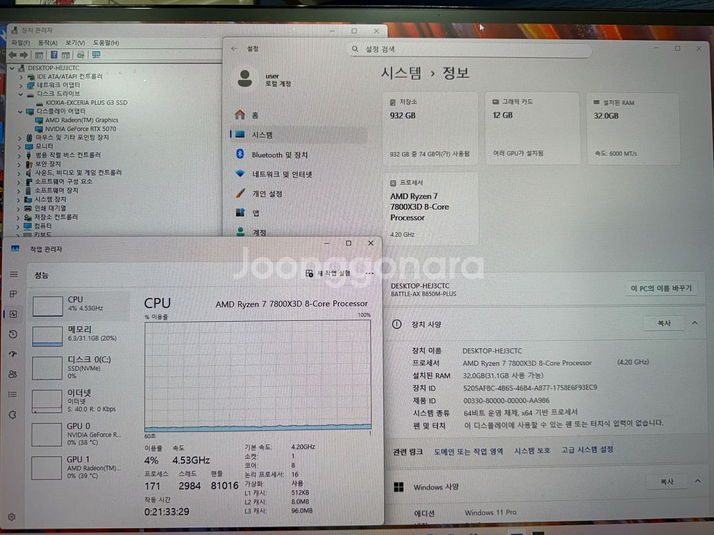 라이젠7800x3D,5070,램32g 게이밍 컴퓨터--8