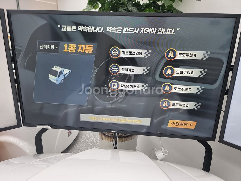 실내운전연습 시뮬레이션 / 운전 시뮬레이터--6