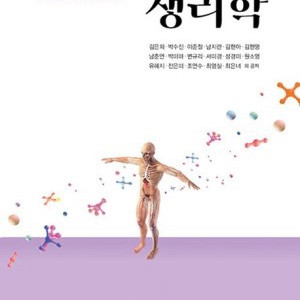 생리학 수문사 pdf