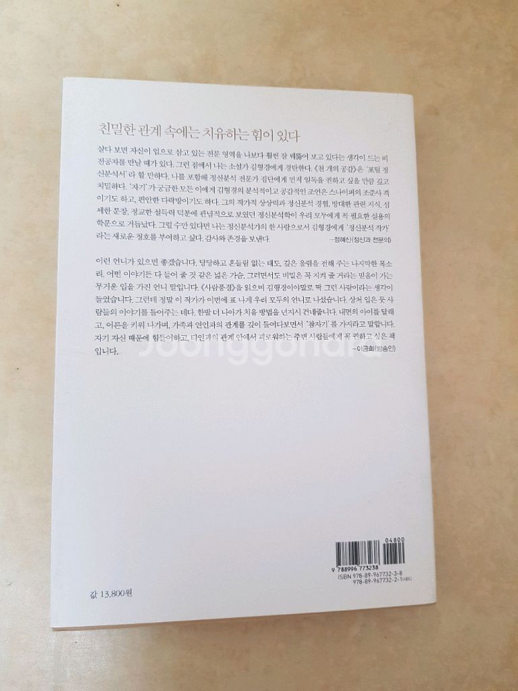 천 개의 공감 - 김형경--1