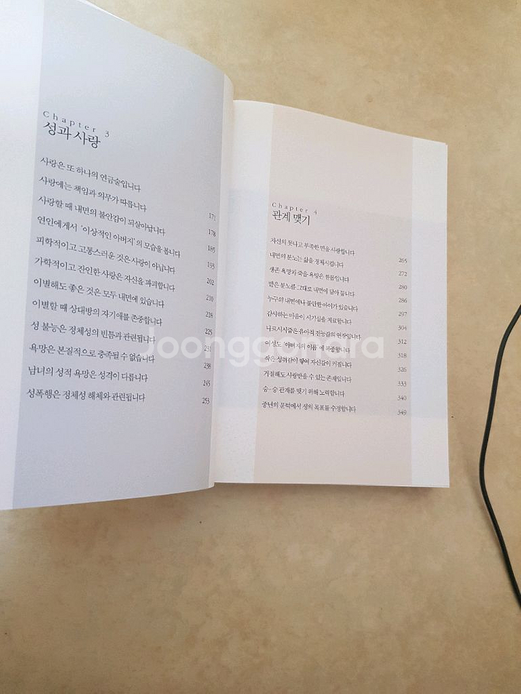 천 개의 공감 - 김형경--4