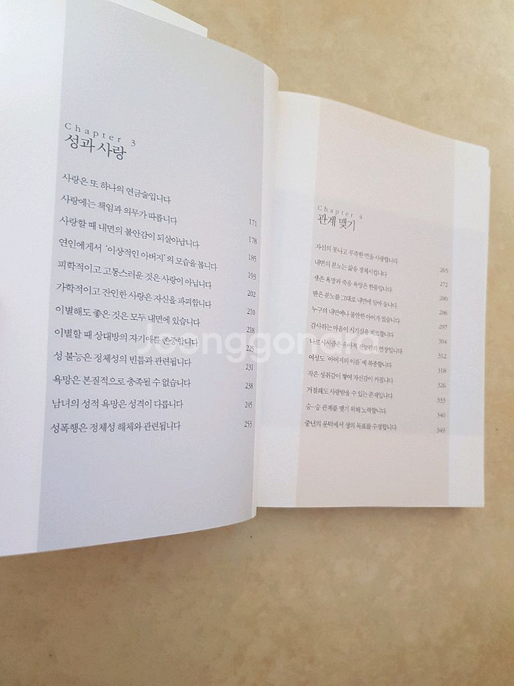 천 개의 공감 - 김형경--5