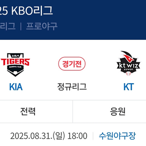 KT 기아 8월31일 일요일 123구역 응원지정석 양ㄷ