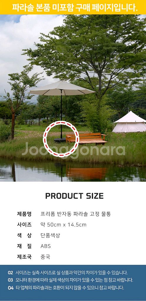 반자동파라솔 전용 물통받침대/ PUQ204--6