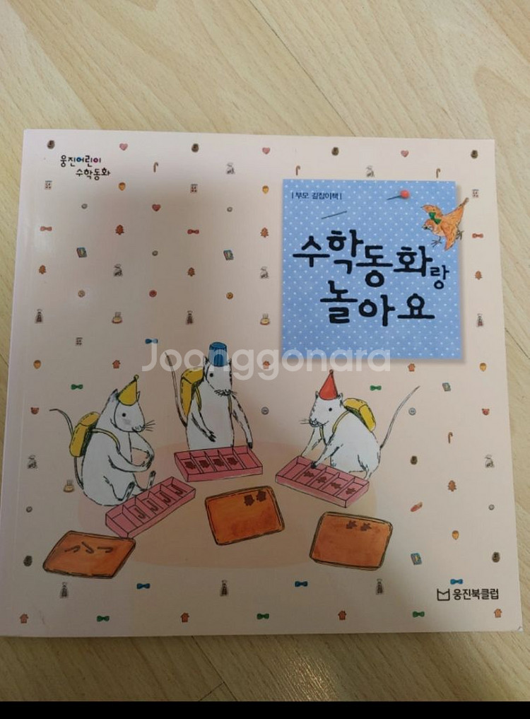 웅진 어린이 수학동화 과학그림책 바나나로켓--5