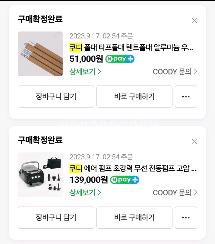 쿠디 파밀리아 에어텐트 면텐트--2