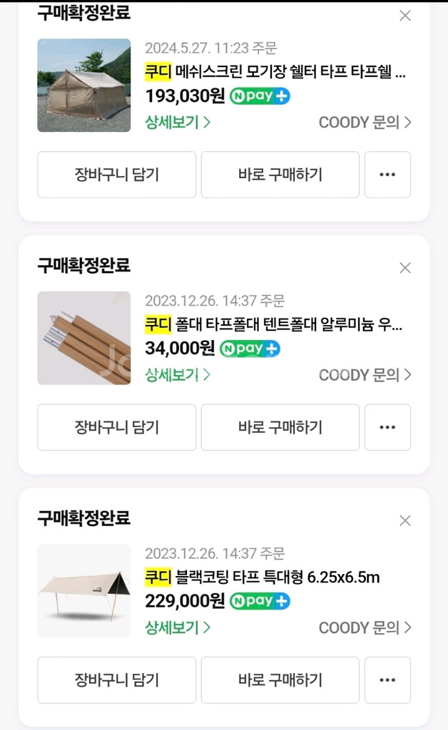 쿠디 파밀리아 에어텐트 면텐트--1